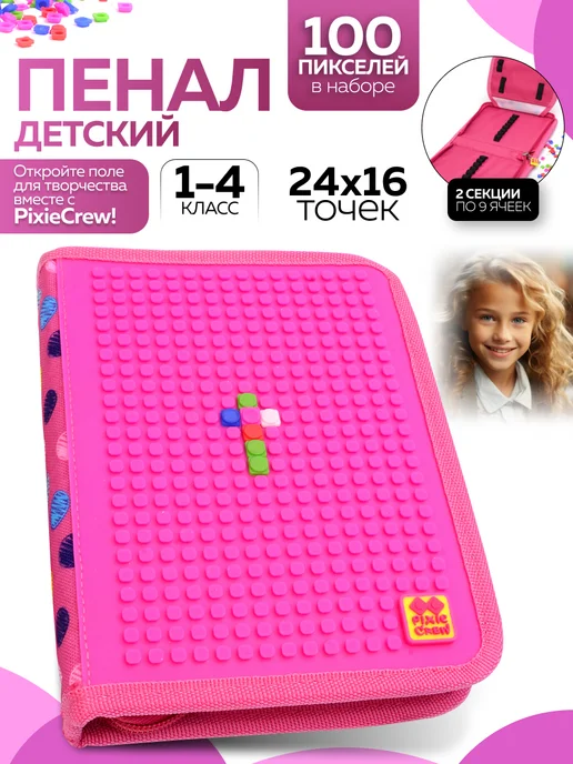 Пенал школьный Pixie Crew - фото 1