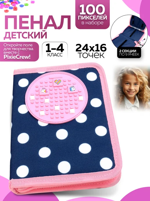 Пенал школьный Pixie Crew - фото 1