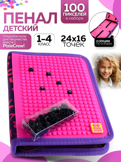 Пенал школьный Pixie Crew - фото 1