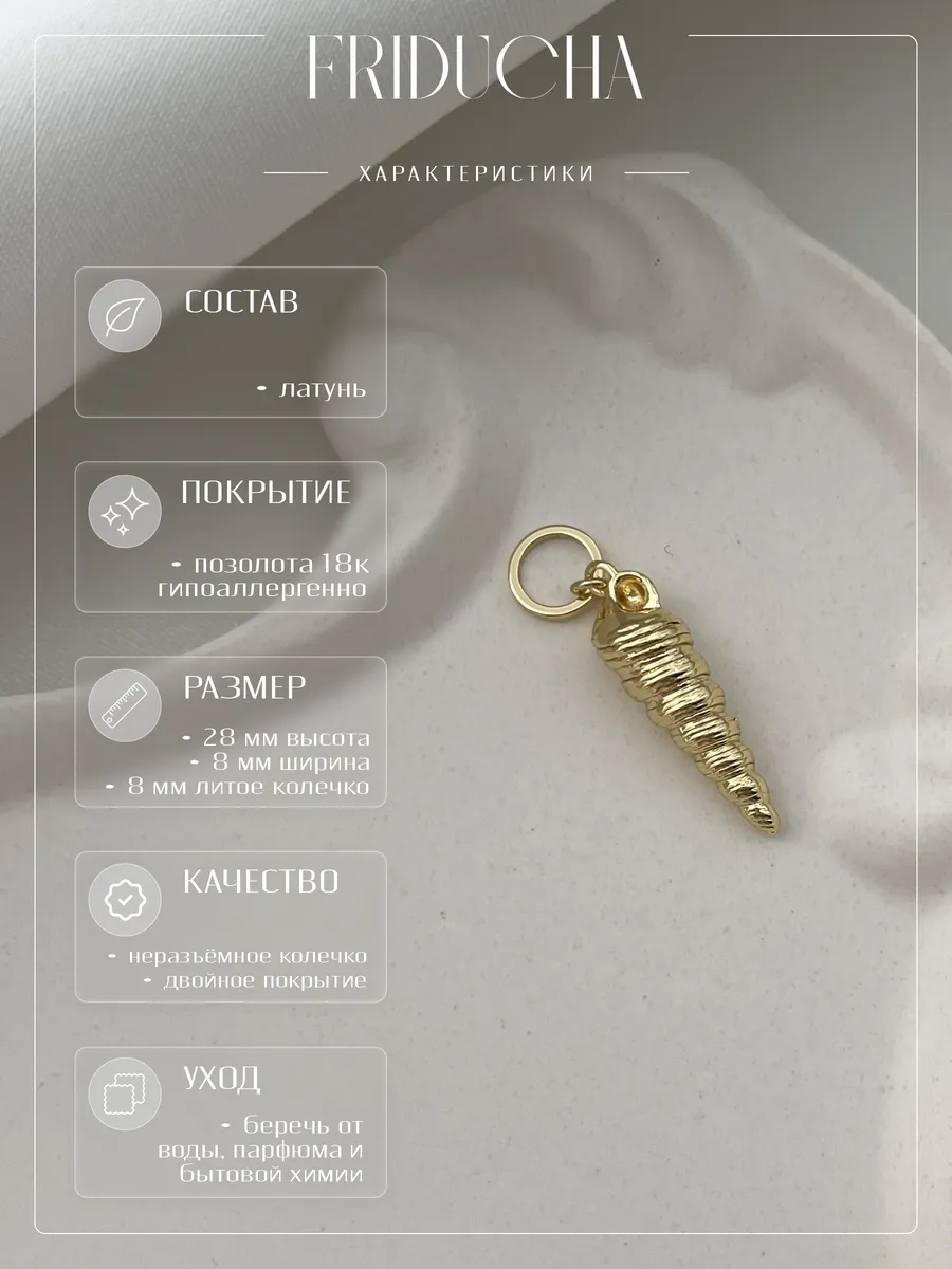 Подвеска-ракушка «Тарханкут», позолота