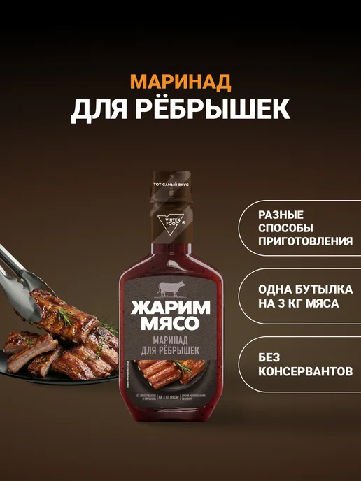 Костровок Маринад для ребрышек, 300 г, 300 г, фото 2