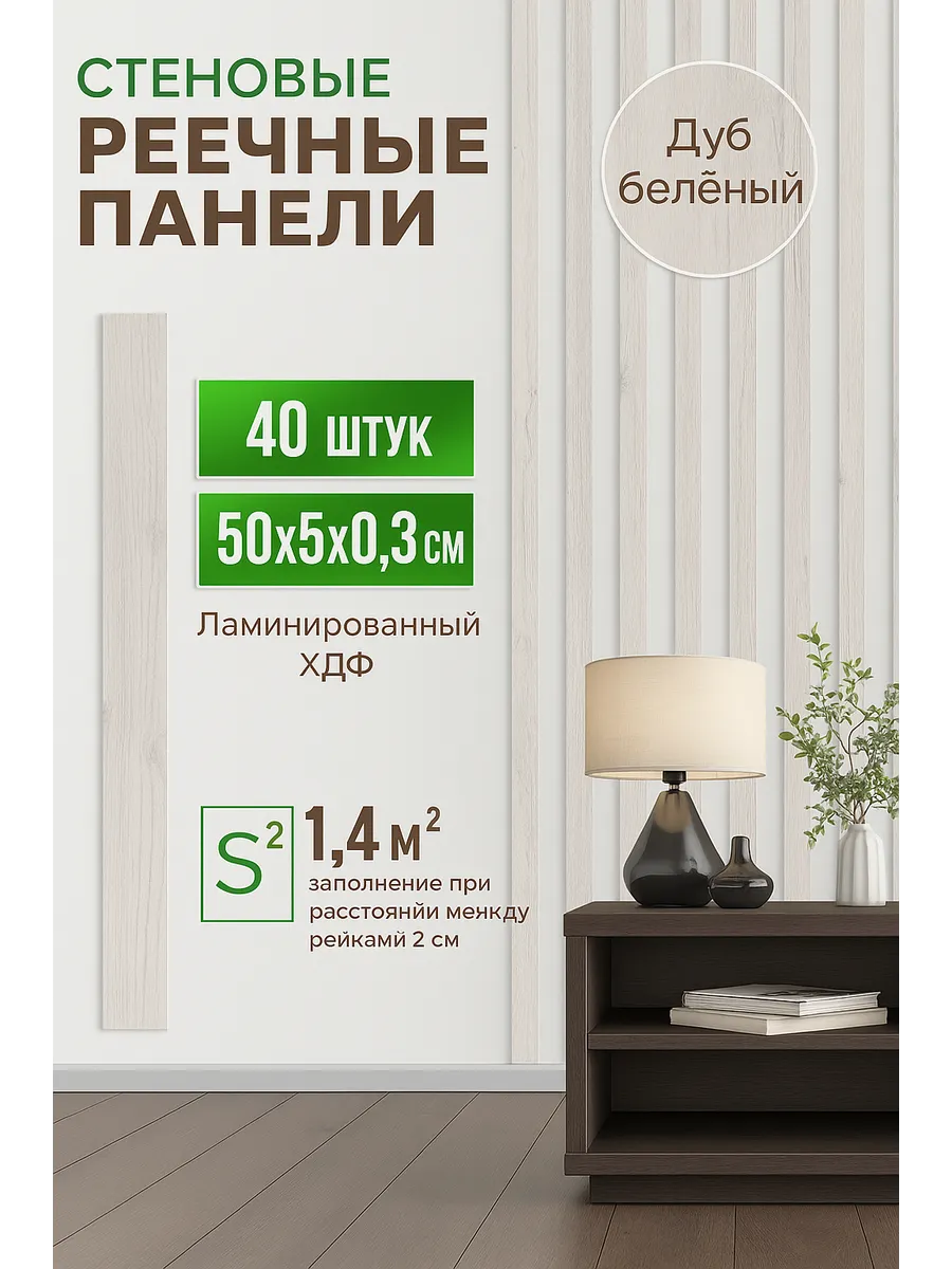 Рейки декоративные на стену.