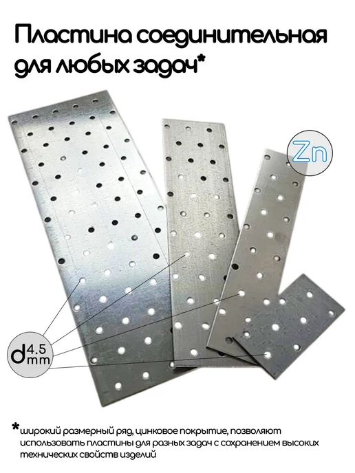 Висма-строй Пластина крепежная соединительная PS-80х240, 10шт, 80x240, 10 шт, фото 3