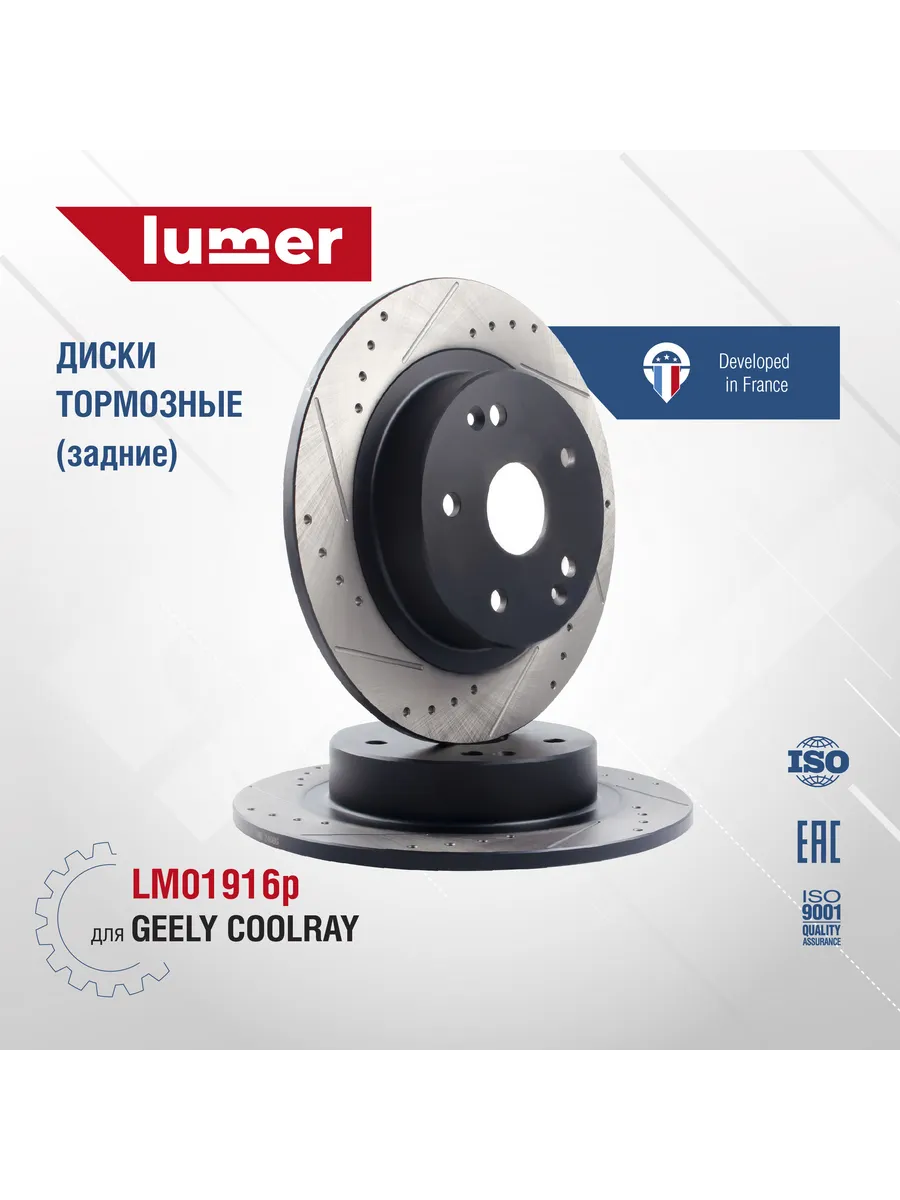 Комплект дисков перфорированных задних Geely Coolray