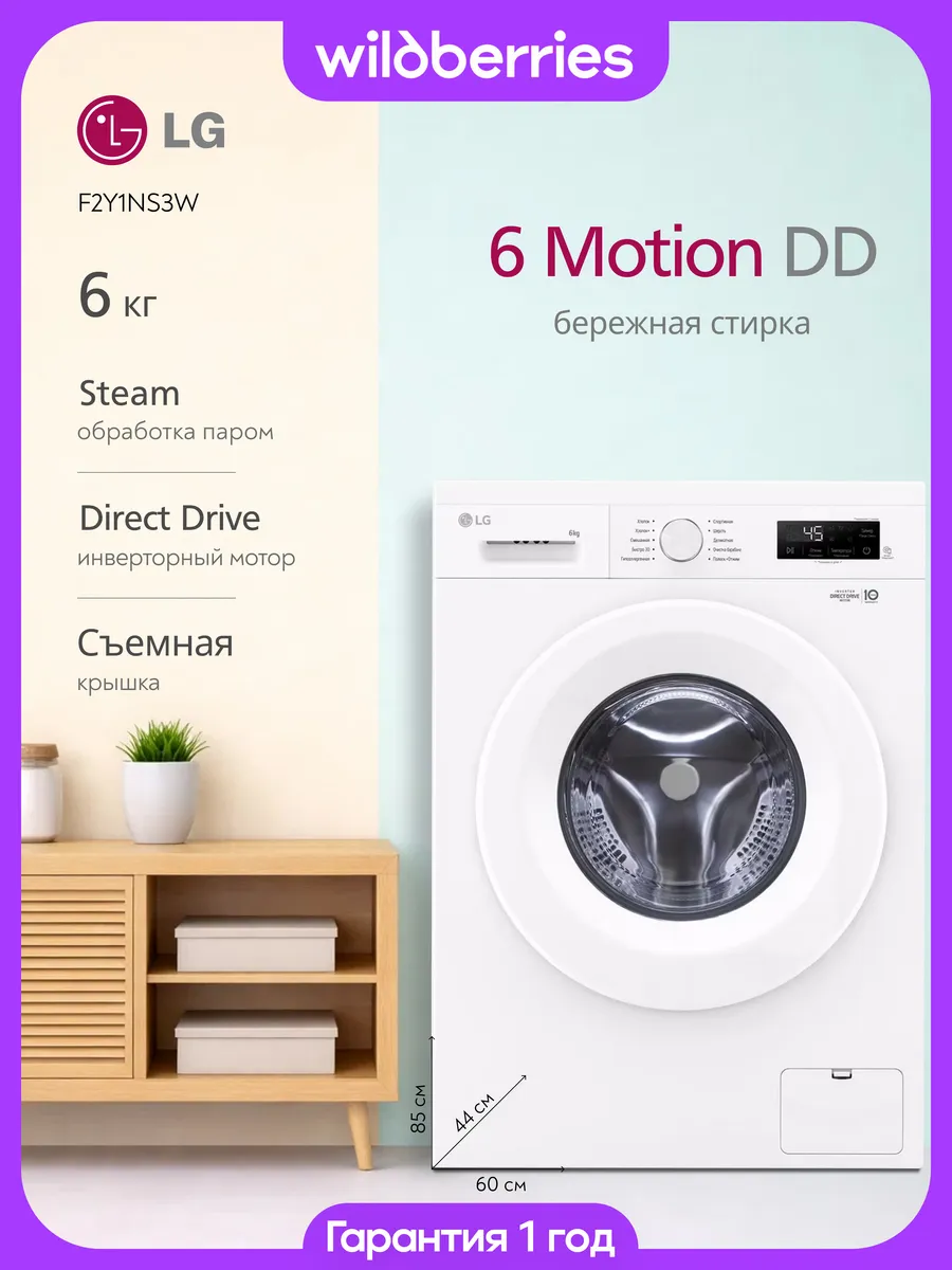 Стиральная машина узкая 6 кг F2Y1NS3W