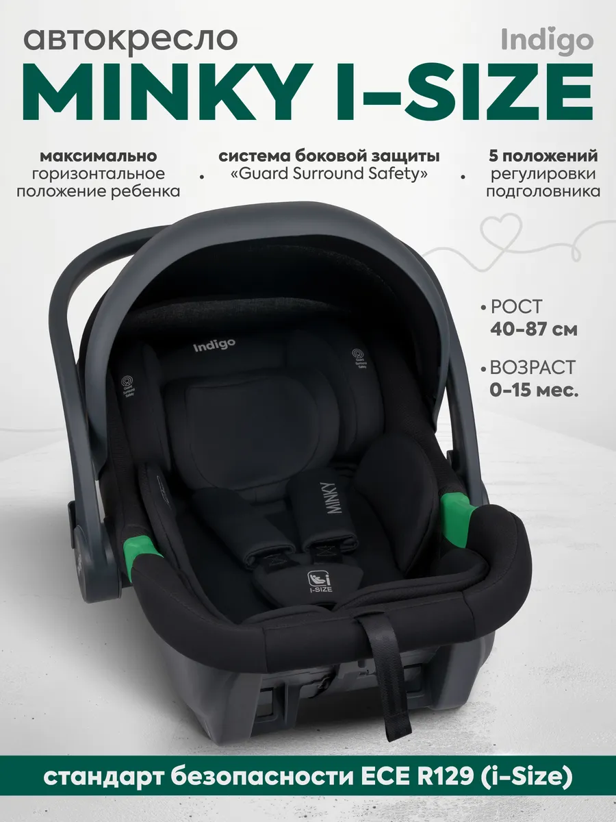 Автолюлька для новорожденных в машину Minky I-size, 0-13 кг
