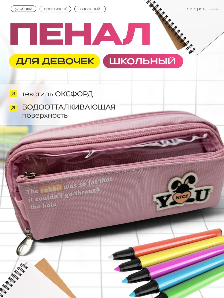Пенал школьный для девочек на молнии
