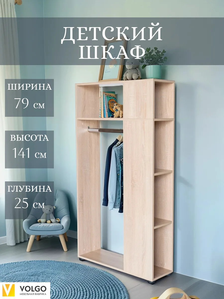 Детский шкаф