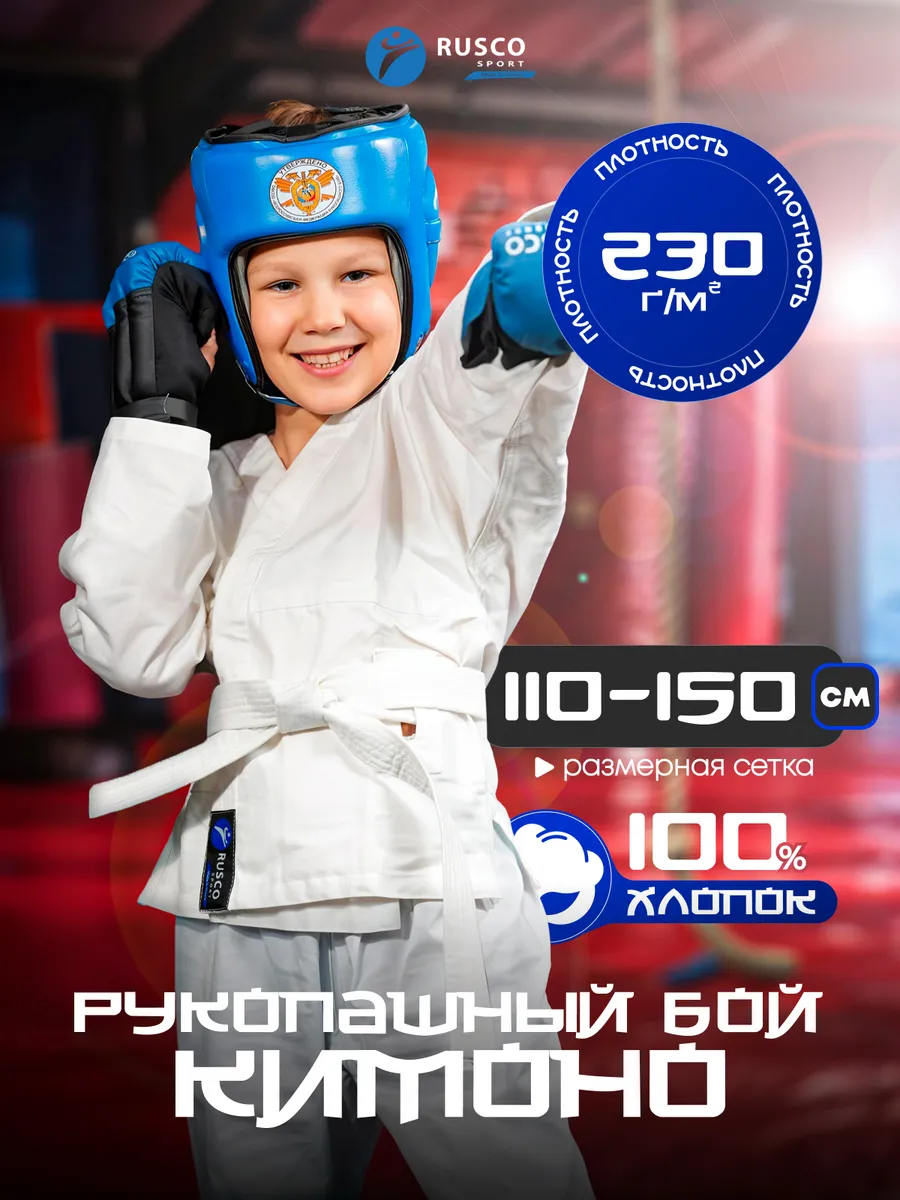Кимоно детское для рукопашного боя 230 г/м2