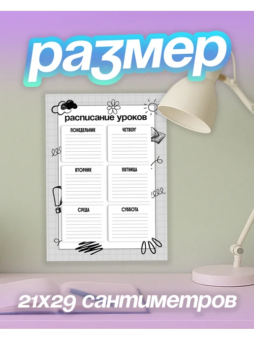 ЛИПУЧКA Расписание уроков канцелярия минимализм, черный, фото 2