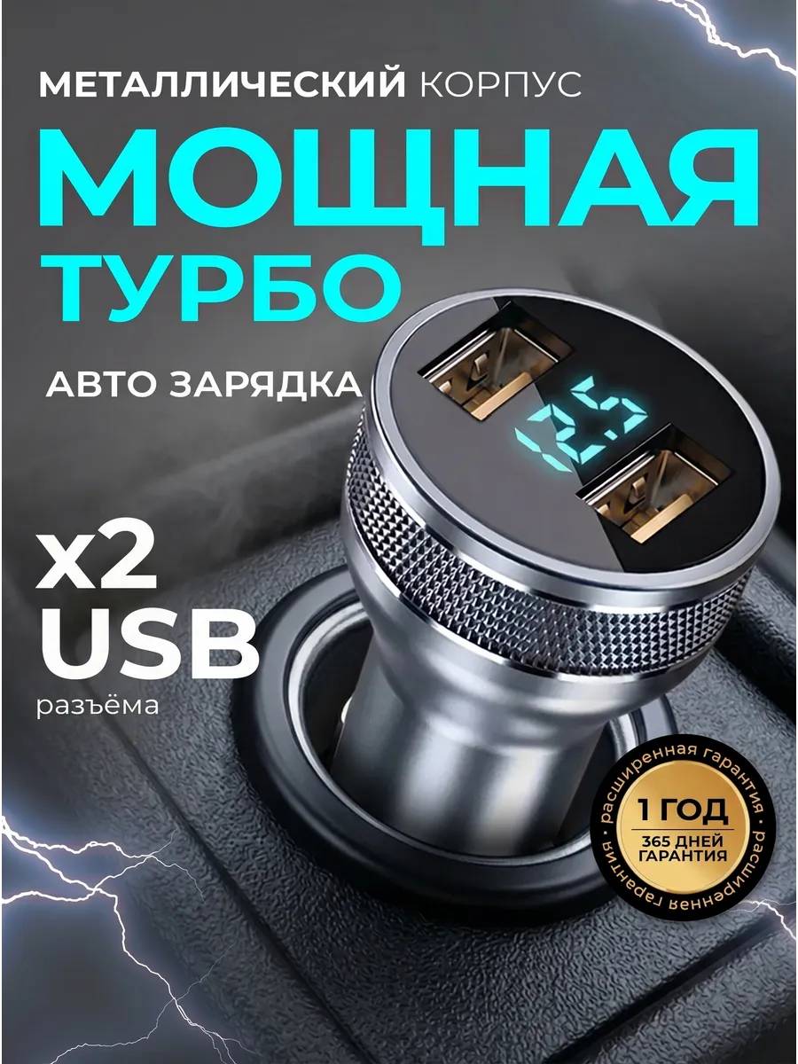 Металлическая мощная зарядка в прикуриватель 2 USB