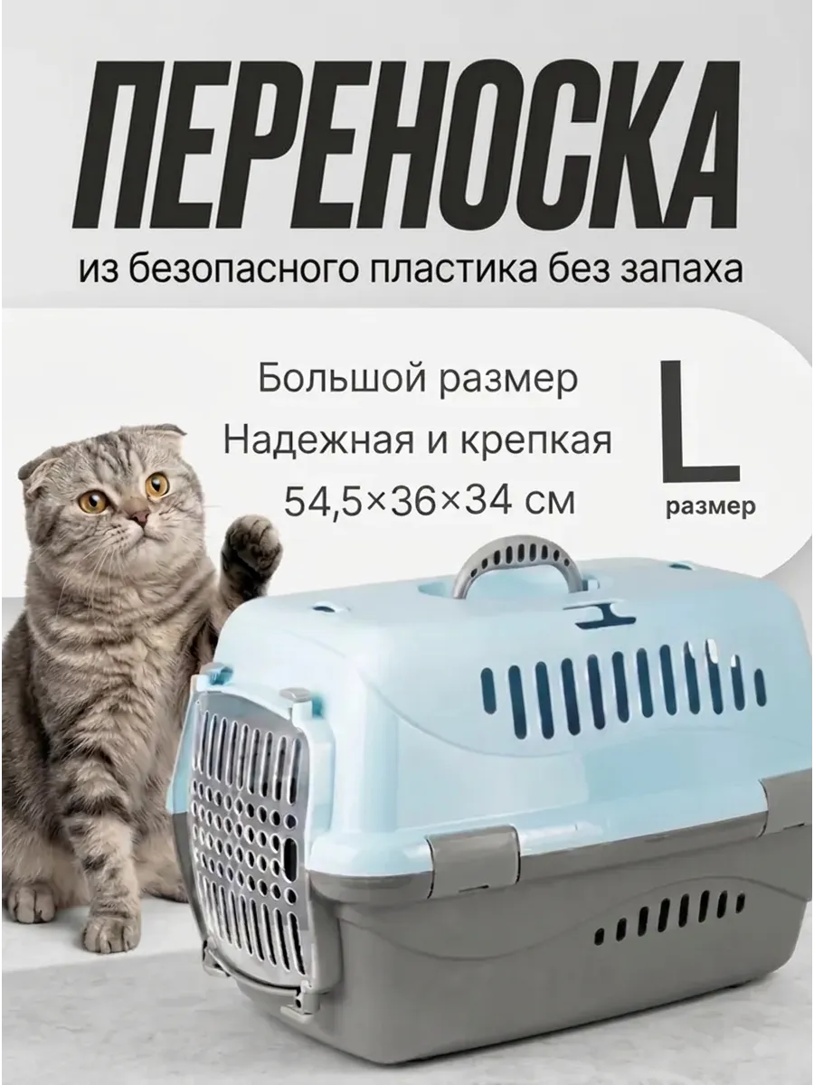 Переноска для кошки собаки пластиковая с прозрачной дверцей