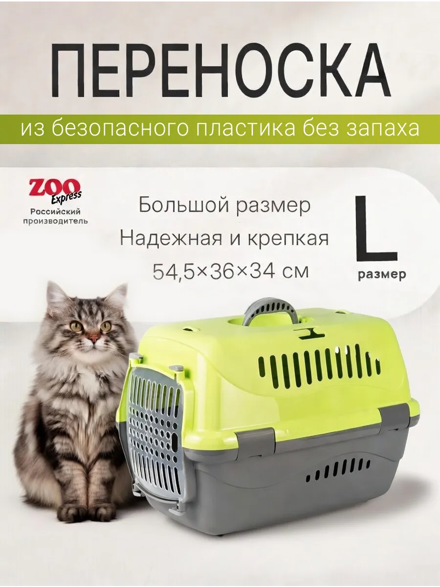 Переноска для кошки щенка пластиковая с прозрачной дверцей