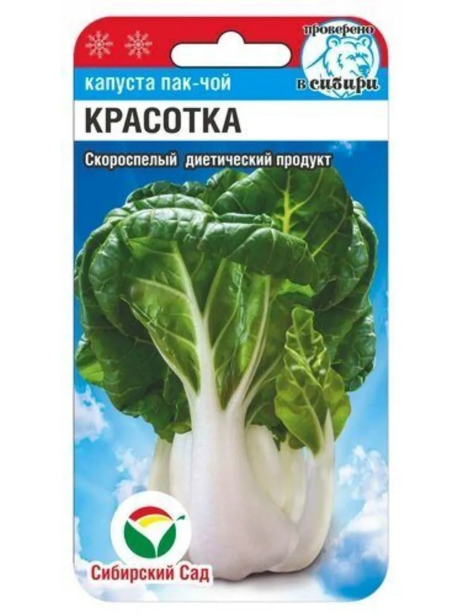 Семена Капуста китайская Пак-чой Красотка 0,5г