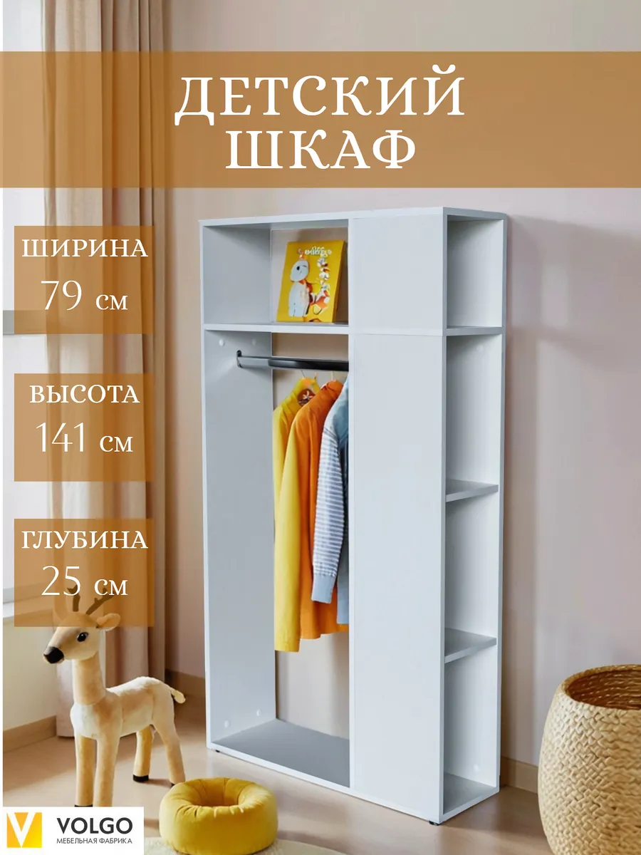 Детский шкаф