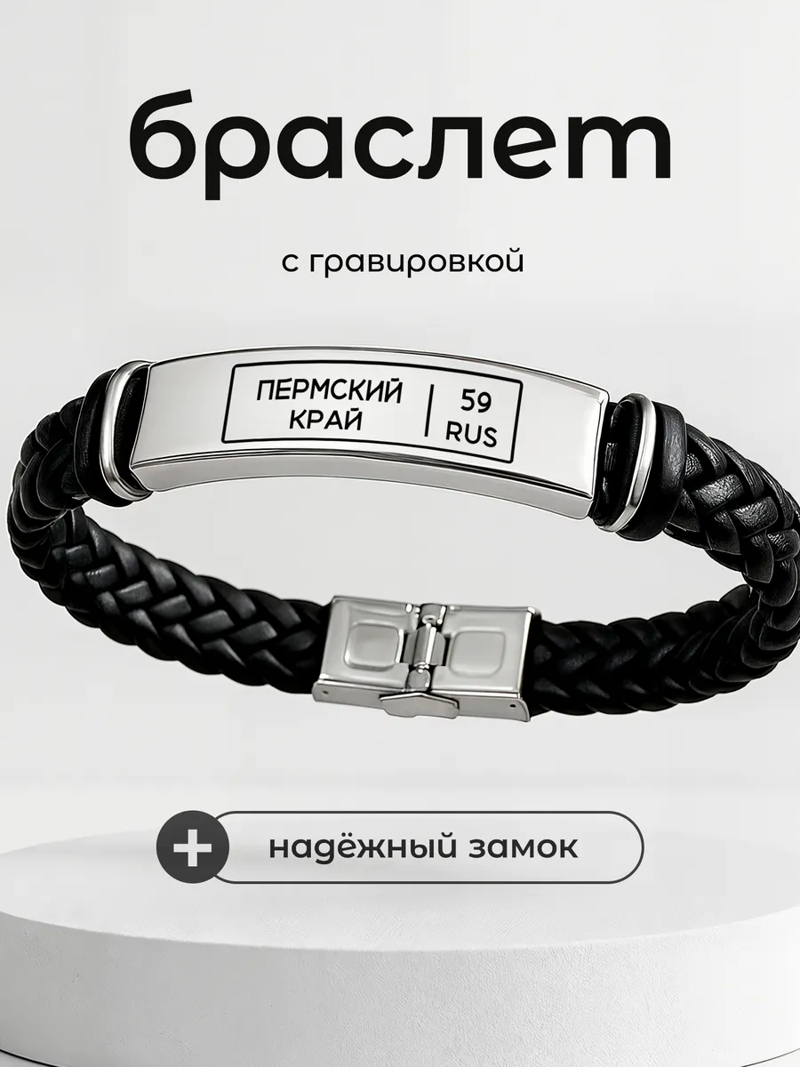 Браслет Пермский край