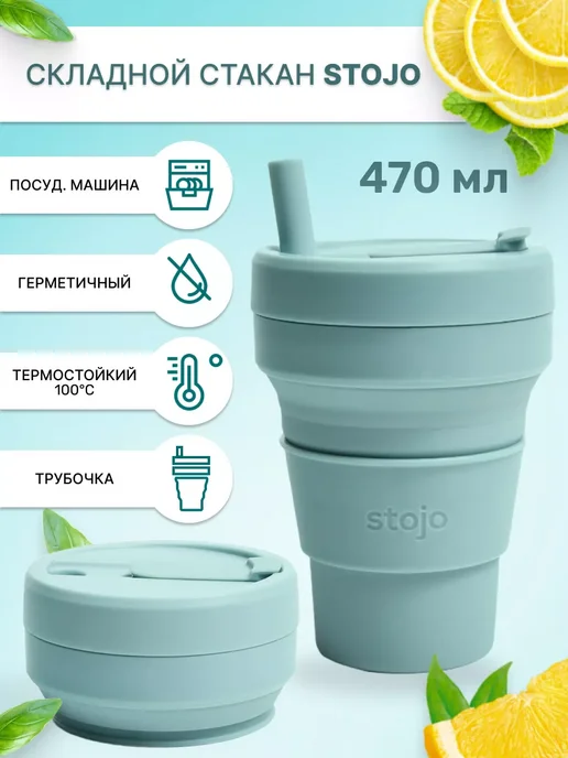 Складной стакан с крышкой и трубочкой для кофе, 470 мл, 470 мл
