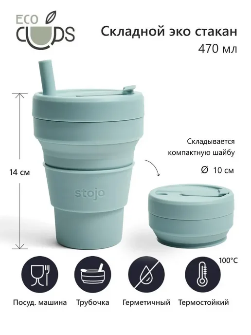 Складной стакан с крышкой и трубочкой для кофе, 470 мл, 470 мл, фото 7
