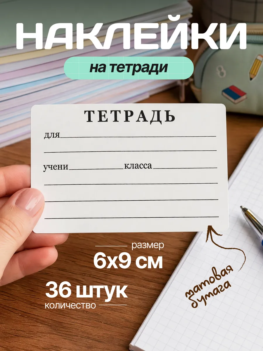Наклейки на тетради для подписи