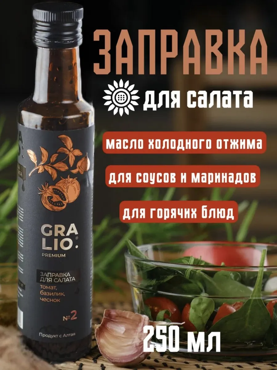 Масло заправка для маринада и соуса томаты базилик чеснок