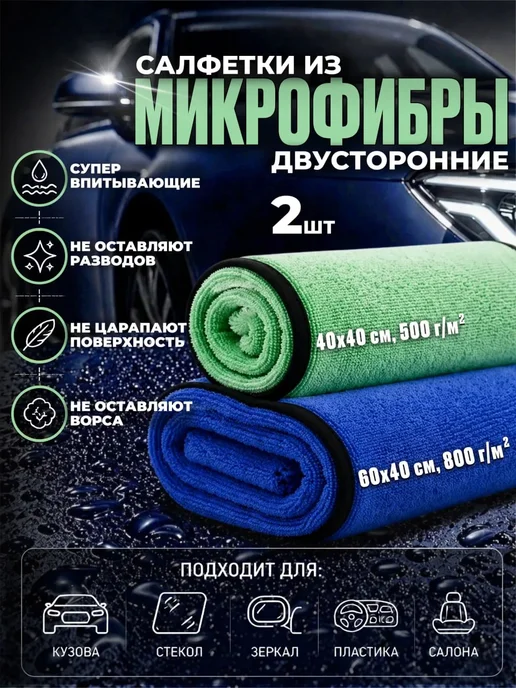 Mullard салфетки из микрофибры для авто, вариант