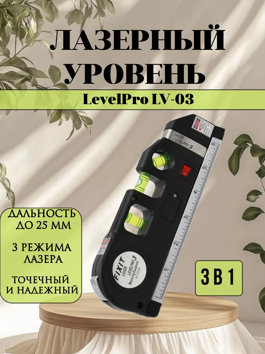Лазерный уровень