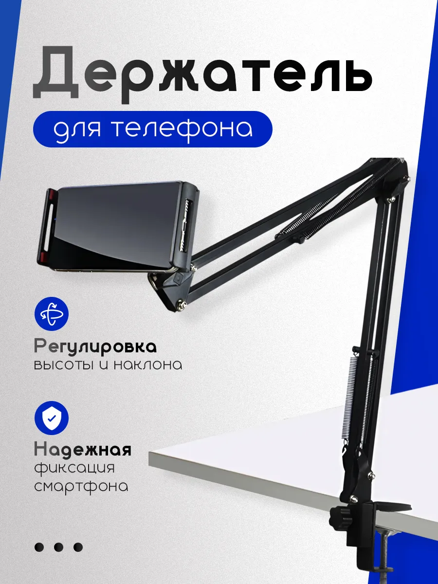 Настольная стойка с струбциной держателем телефона