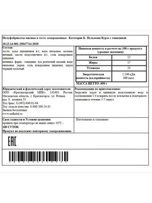 Мясной Дворик Халяль Пельмени Курзе с говядиной, 400г «МД Халяль», 400 г, фото 2