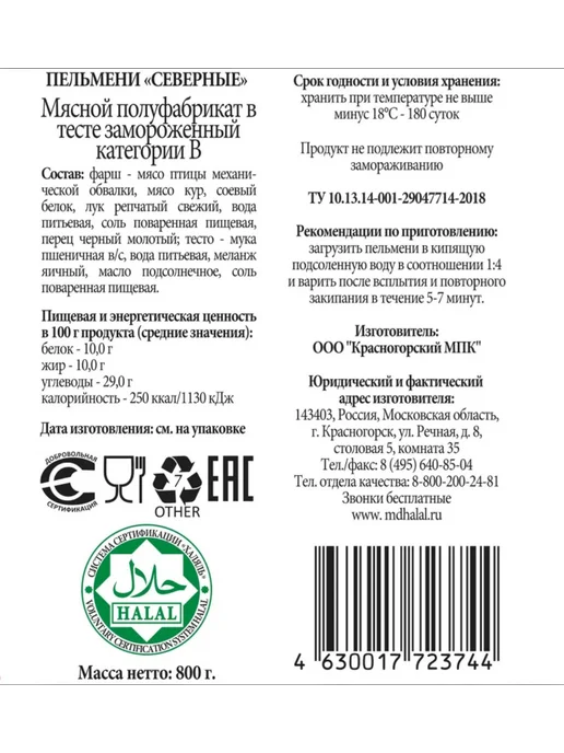 Мясной Дворик Халяль Пельмени Курзе с говядиной, 400г «МД Халяль», 800 г, фото 2