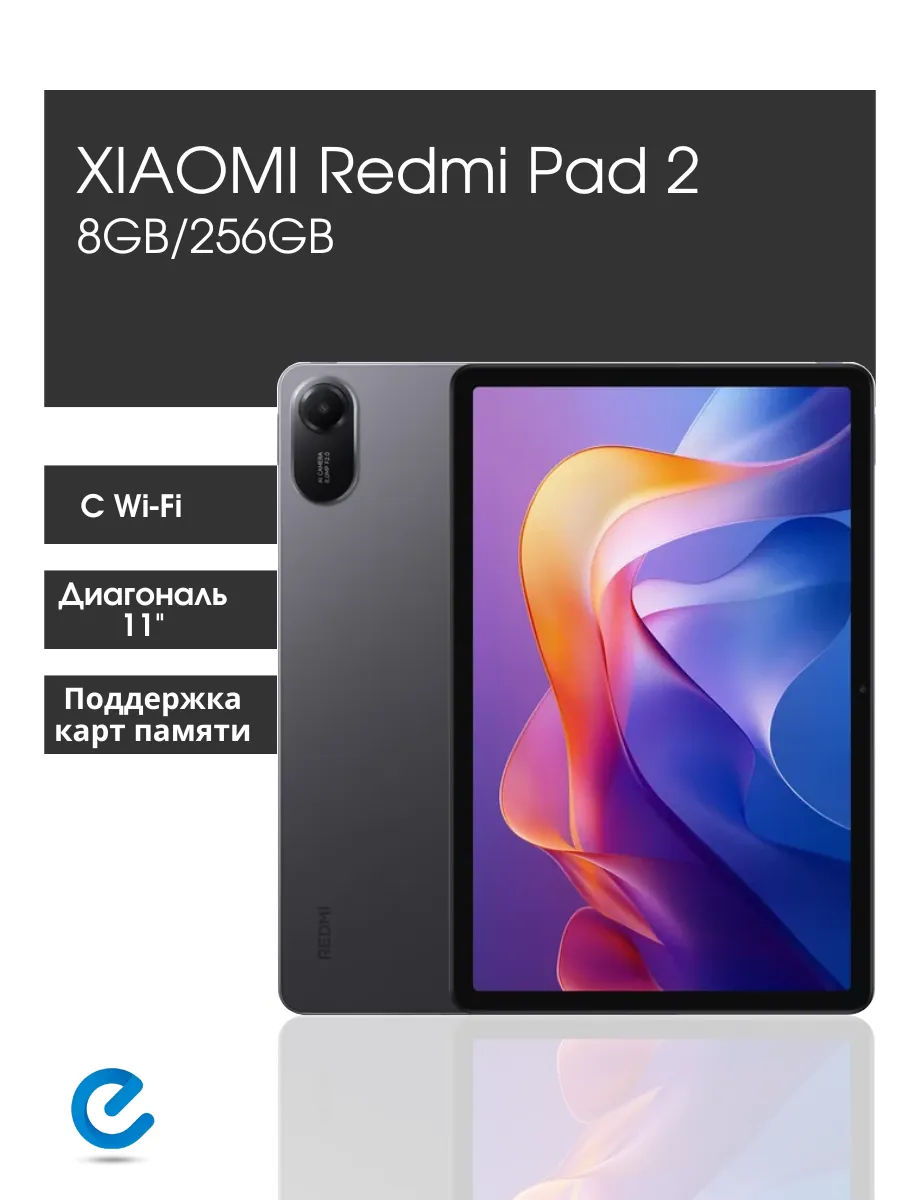 Redmi Планшет Pad 2 256 гб