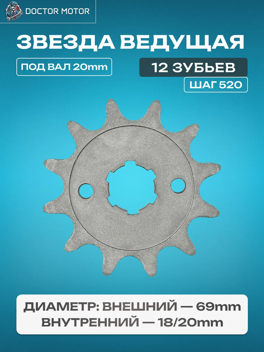 Звезда ведущая 12z (520) 157FMI (125см3),162FMJ (150см3)