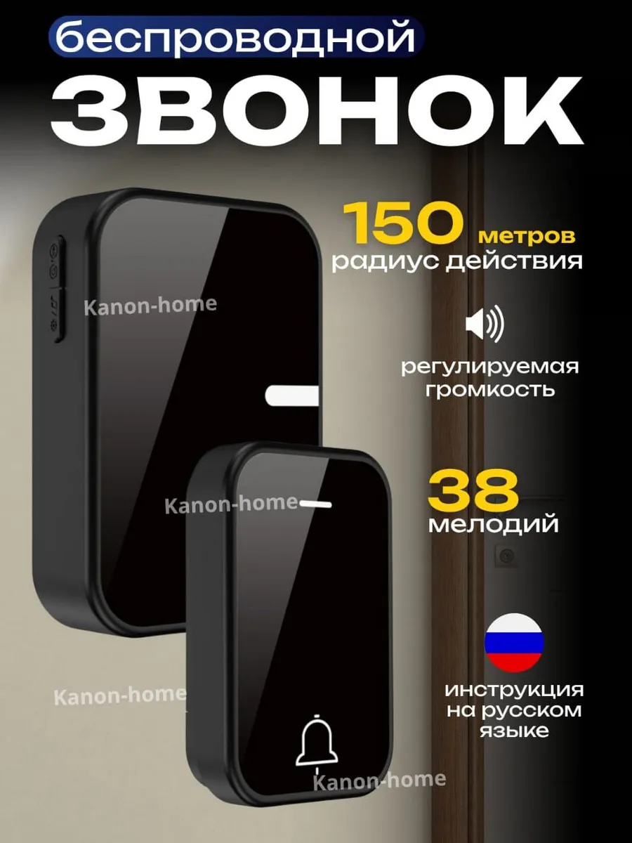 Звонок беспроводной дверной для квартиры уличный для дома