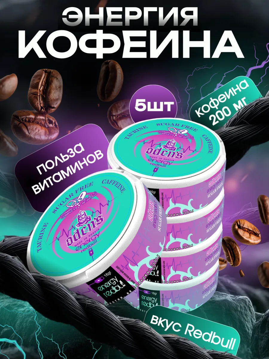 Кофеиновые паучи энергетик 5штук