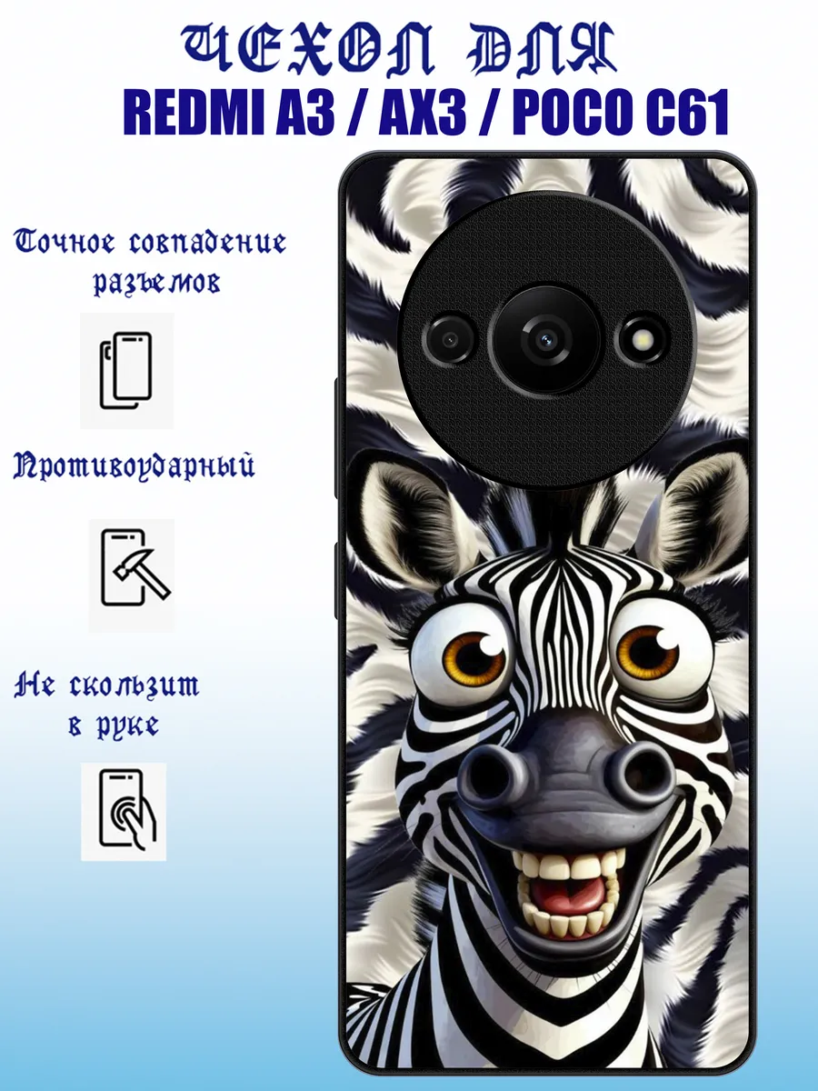 чехол на redmi a3 с принтом зебра