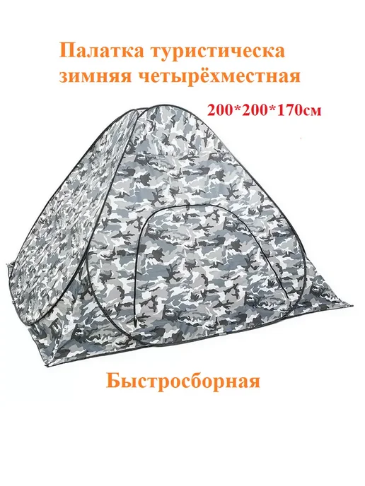 Палатка четырёхместная (200х200х170см), серый