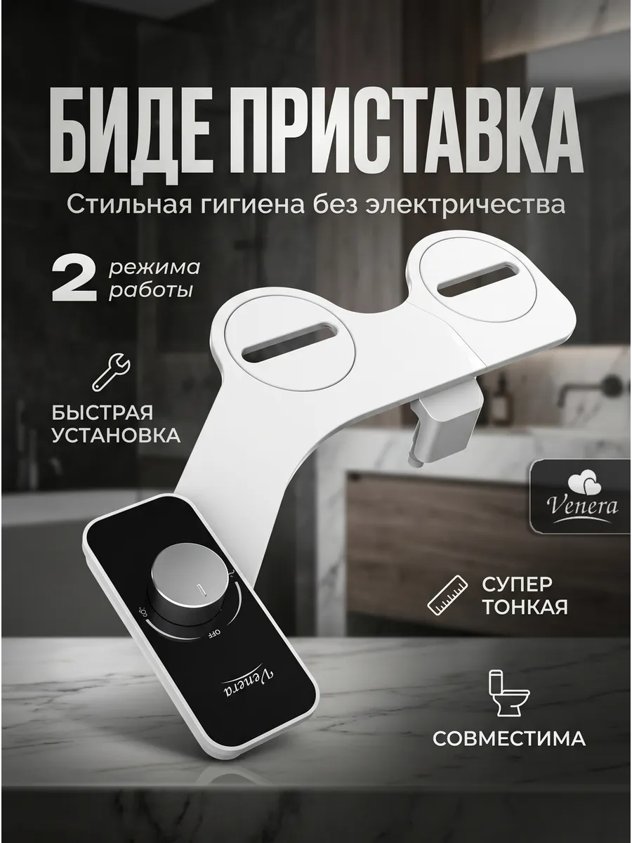 Биде приставка для унитаза