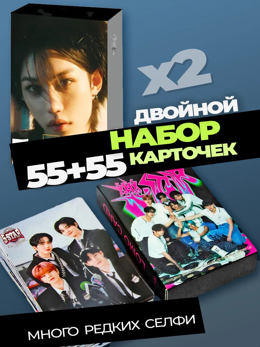 K-pop Stray kids карточки cтрей кидс, карты стрэй кидс кпоп