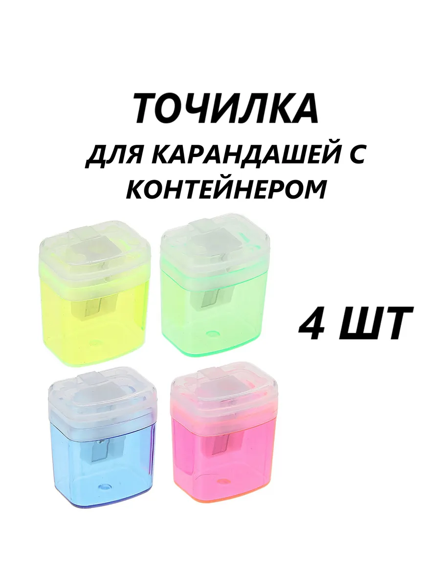 Точилка для карандашей с контейнером МИКС, 4 шт