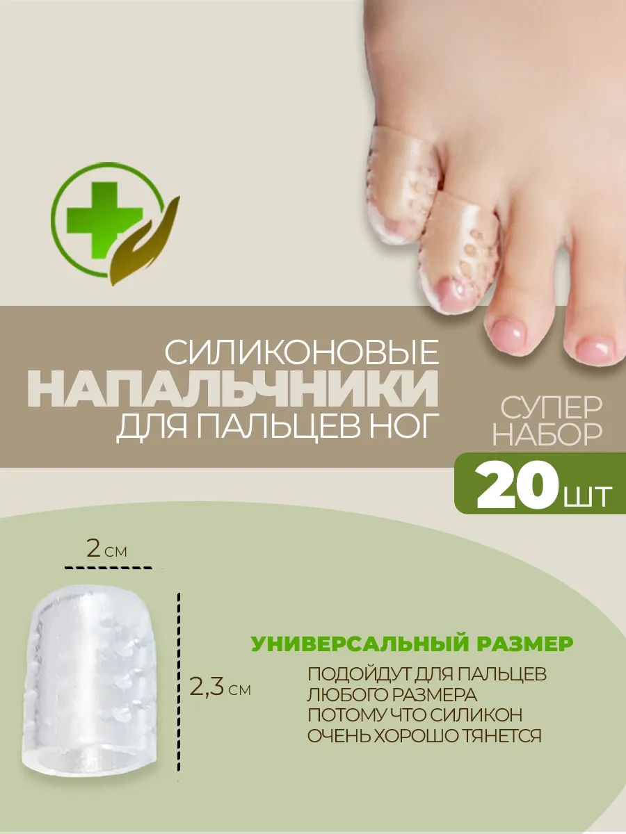 Силиконовые напальчники 20 штук