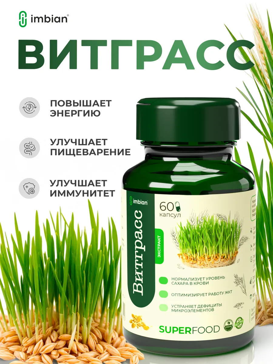 Ростки пшеницы витграсс 60 капсул