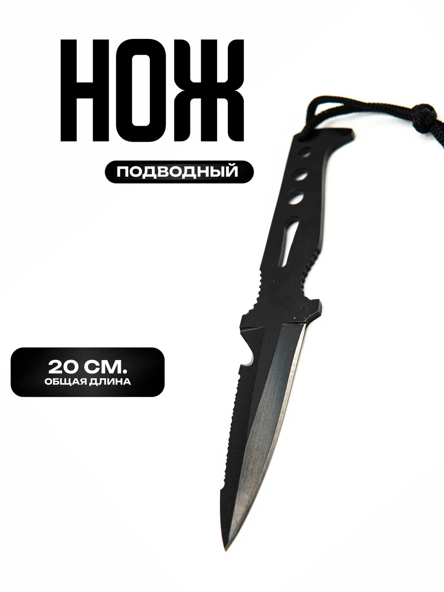 Нож для подводной охоты Expedition