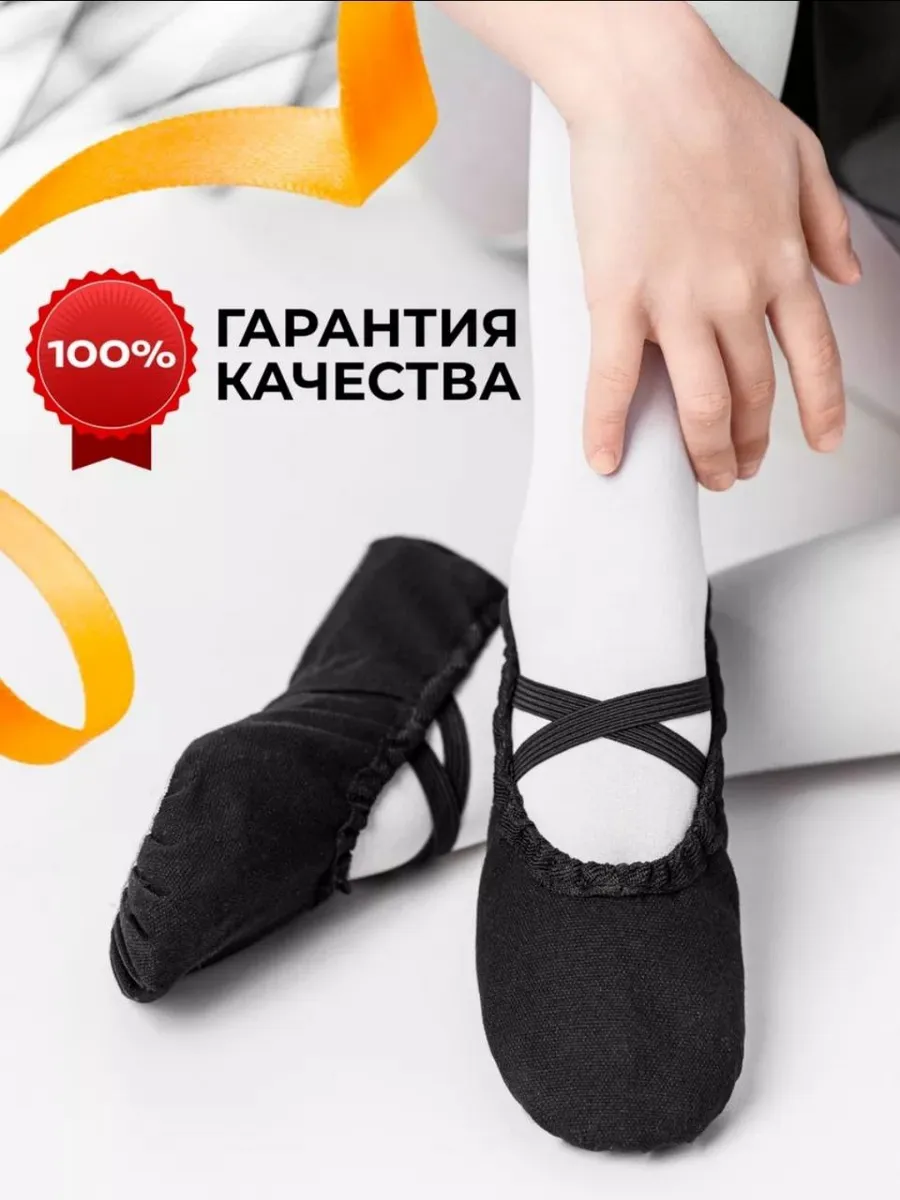 Балетки детские для танцев