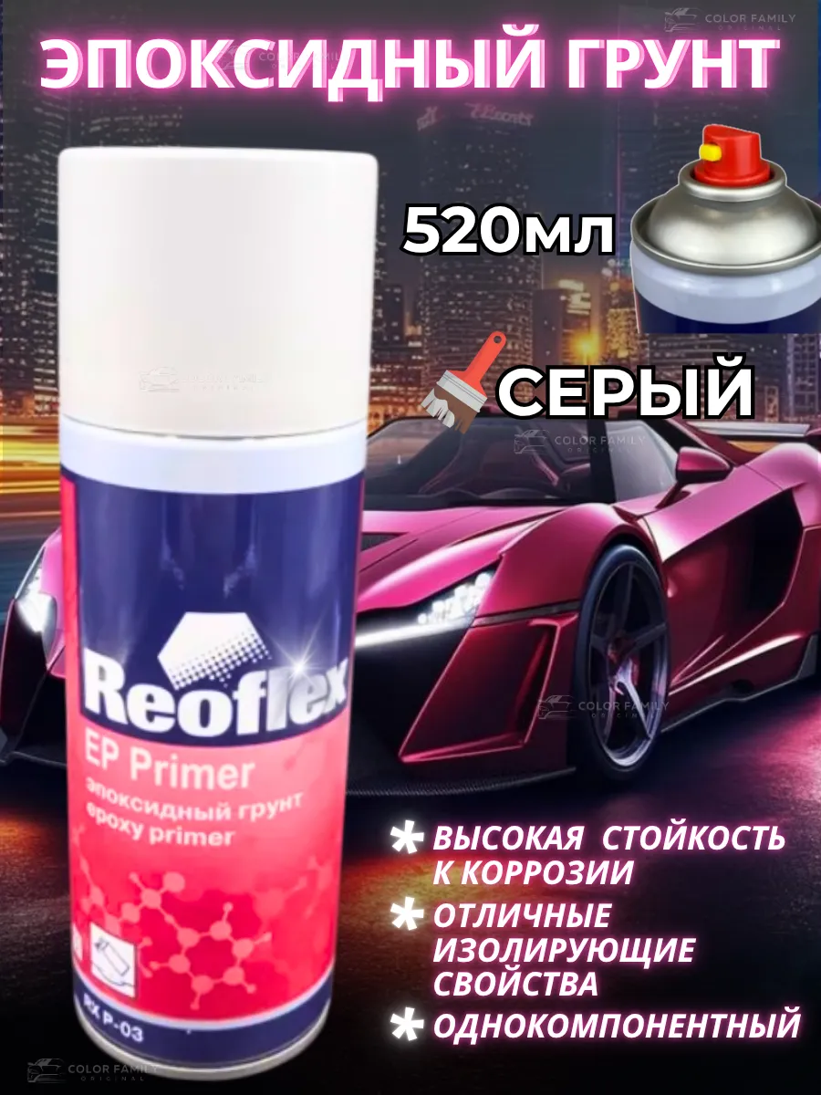 Грунт эпоксидный автомобильный