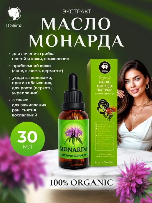 D Shiraz Parfum Масло монарды экстракт СО2 30 мл, 30 мл