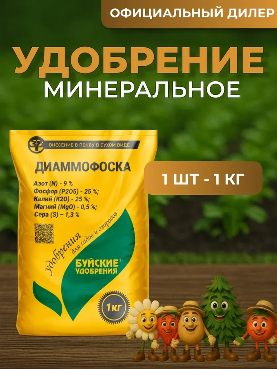 Удобрение Диаммофоска 1 кг