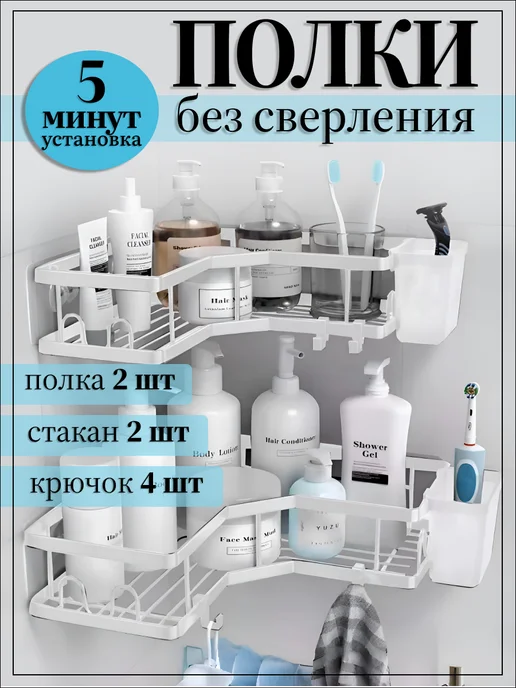 Полка угловая без сверления для ванной, вариант