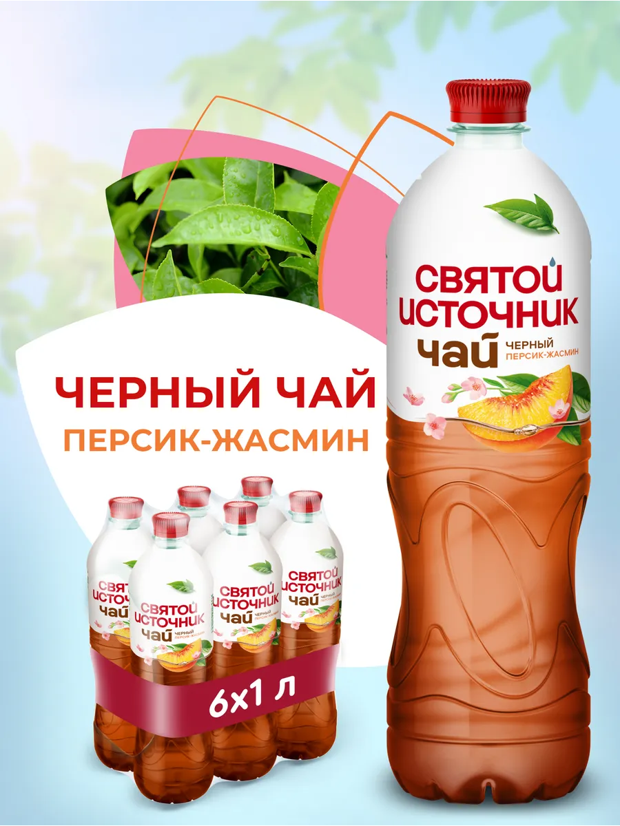 Холодный чай черный Персик-Жасмин, 6 штx1 л