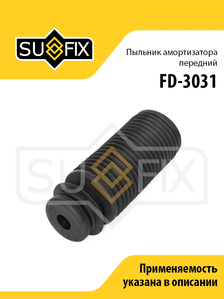 Пыльник и отбойник переднего амортизатора, FD3031 SUFIX