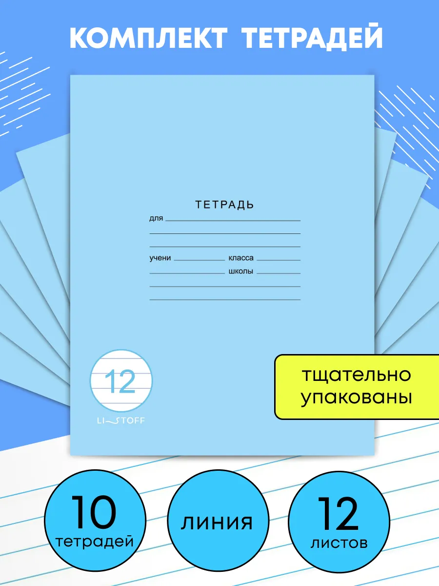 Набор тетрадей А5 в линию 12 л в школу для детей