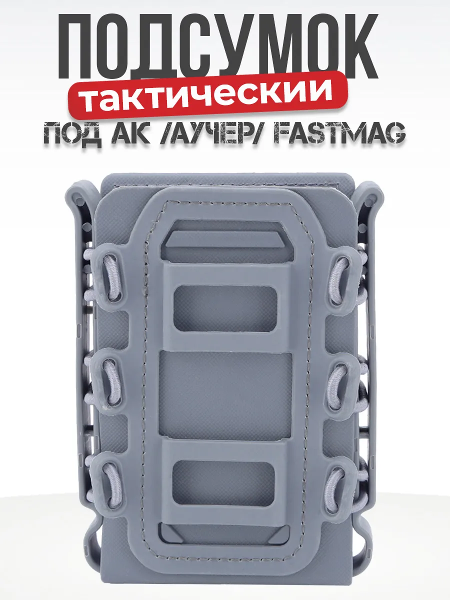 Тактический подсумок для магазина АК одинарный аучер FastMag